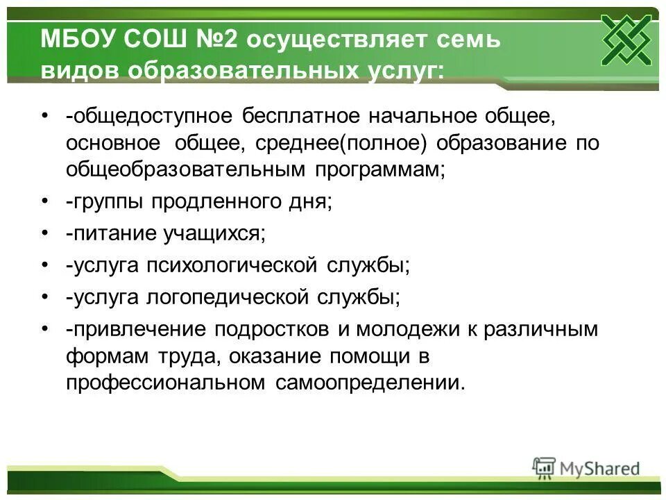 образовательные программы мбоу сош