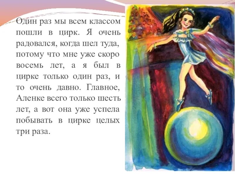 Вчера я был в цирке и видел. Всем классом в цирк. один раз мы всем классом пошли в цирк. презентация вчера я был в цирке.
