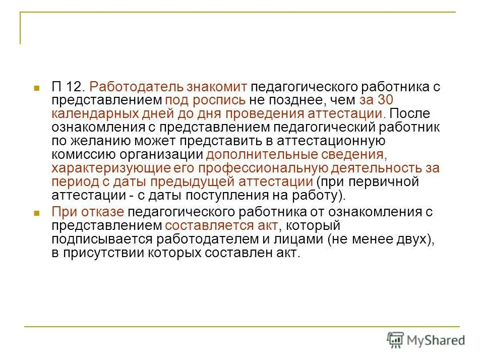 Не позднее 30 календарных. Сроки предоставления налог деклараций. Не позднее чем за 30 дней как понять. В течение 30 (тридцати) календарных дней. Не позднее 30 календарных.