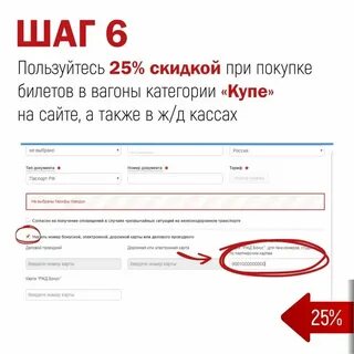 Ржд скидка студентам на купе