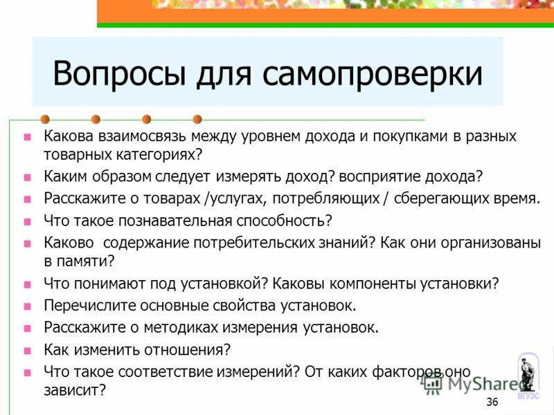 Какого содержание потребления. Какова взаимосвязь познания и знания. Содержание знания потребителя. Какова связь между уровнем образования и доходами человека. Каким образом.