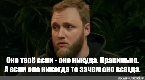 Что вынес то твое