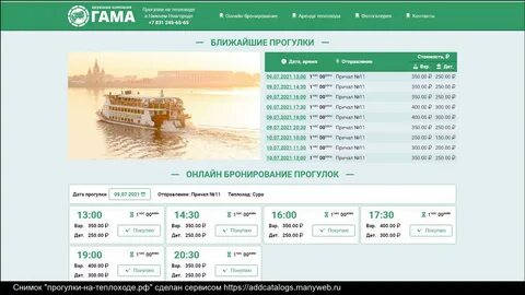 Расписание речных прогулок кострома