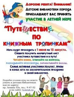 Прошедший день чтения в библиотеке
