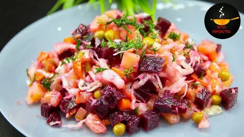 Вкусный винегрет классический