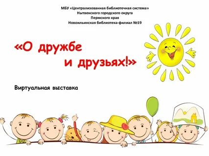 Произведения про дружбу 9 класс