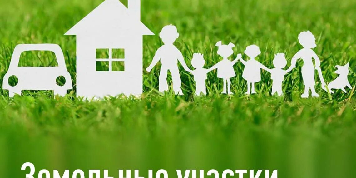 Продать землю выделенную многодетной семье