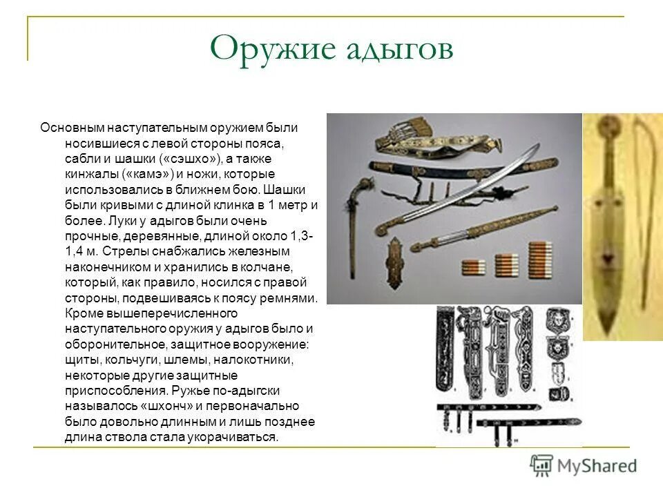 Как изменялись способы ведения хозяйства у адыгов. Обычаи адыгов. Как изменялись способы ведения хозяйства у адыгов. Презентация культура адыгов. Обычаи и традиции адыгов.