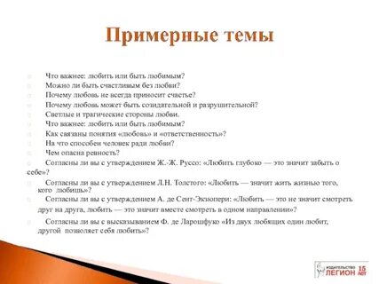 Можно ли быть счастливым без любви аргументы