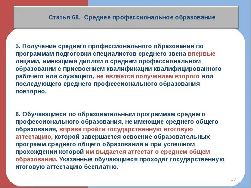 Среднее общее образование в спо. Среднее профессиональное образование это. среднее профессиональное и среднее специальное. среднее специальное образование это. спо среднее профессиональное образование.