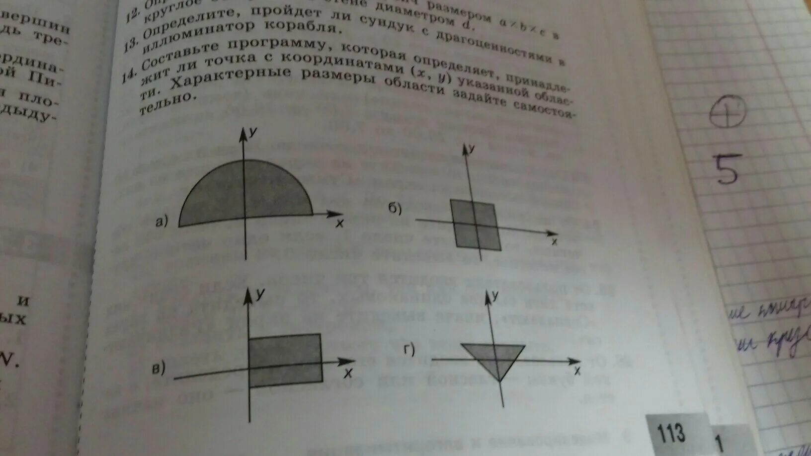 Попадание точки в круг. Попадание точки в заданную область. Проверка попадания точки в заданную область. Попадание точки в заданную область алгоритм. Задачи на попадание точки в заданную область.