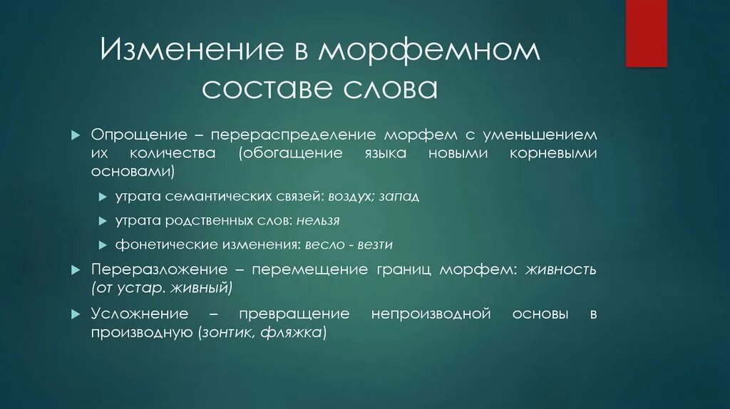 Изменение состава текста