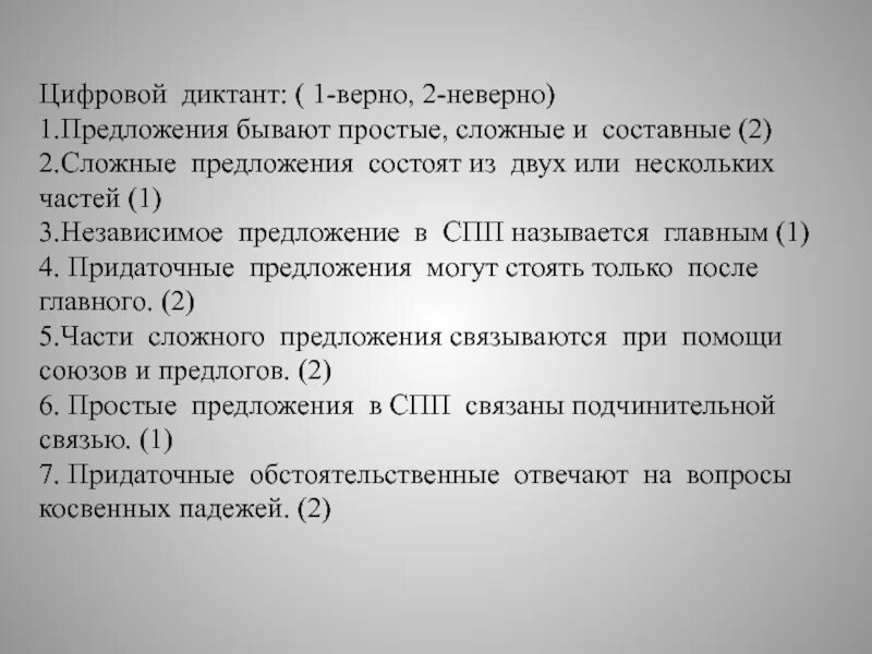 Озеро диктант 9 класс. Диктант сложные предложения. Диктант на СПП. Сложноподчиненное предложение диктант 9. Диктант по теме сложноподчиненное предложение.