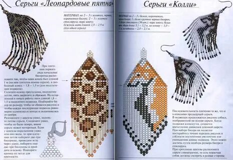 Треугольные серьги из бисера схемы