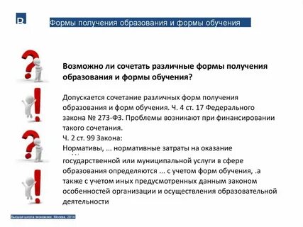 Выберите формы получения обучения