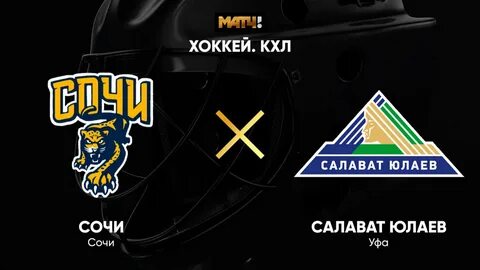 Билеты на хоккей салават