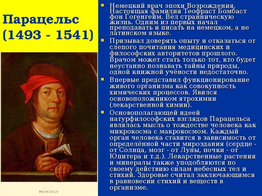 Парацельс эпоха Возрождения. Медик эпохи Возрождения Парацельс. Парацельс (1493-1541). Парацельс философия эпохи Возрождения. Возрождение доктора