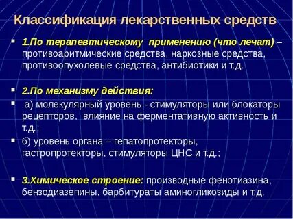 Перечислите виды лекарственных средств