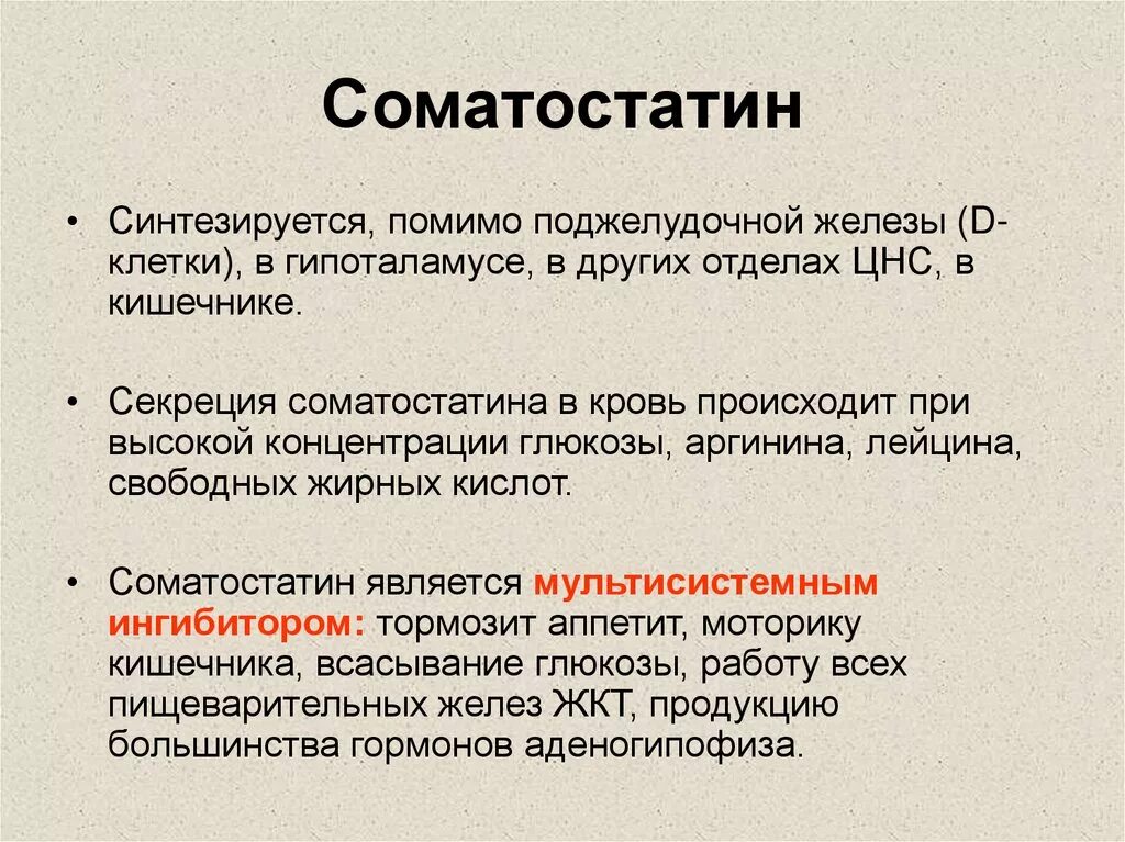 Таблица гиперфункция и гипофункция. Соматостатин гиперфункция и гипофункция. Соматостатин гипер и гипофункция. Соматостатин. Недостаток соматостатина.