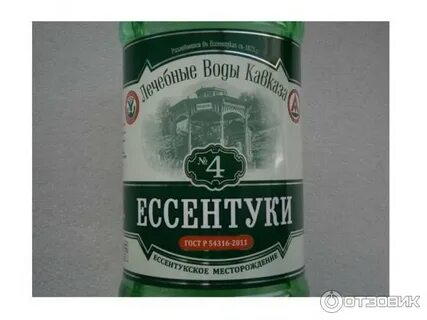 Ессентуки 4 отзывы