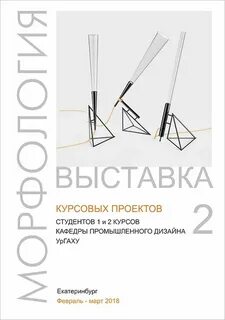 Факультет промышленного дизайна