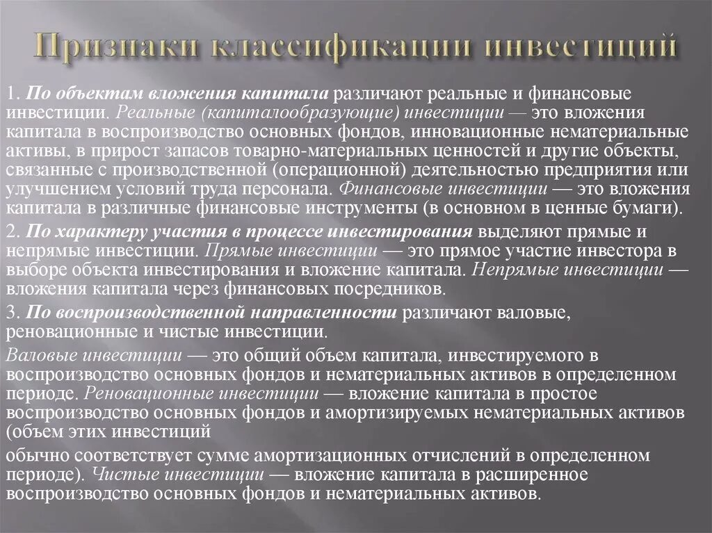 Вложения в реальные активы. Реновационные инвестиции это. Реальные инвестиции предполагают. Вложение капитала через финансовых посредников - это. Капитал по объектам инвестирования.