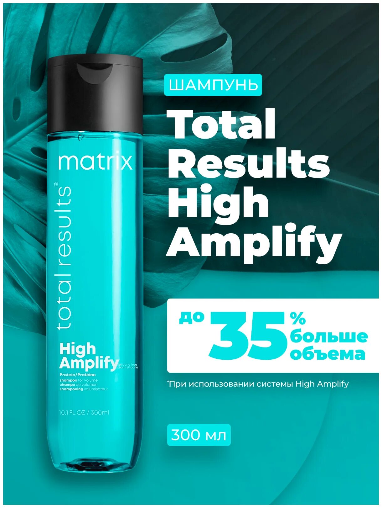 Шампунь matrix total results. Шампунь matrix high amplify для объема волос. Матрикс шампунь увлажняющий. Матрикс амплифай шампунь. High amplify matrix отзывы.