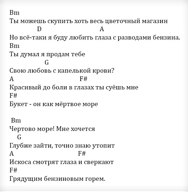 Под глазами песня текст. Алена Швец аккорды. Аккорды Алена. Тексты песен Алёны Швец. Аккорды песен.