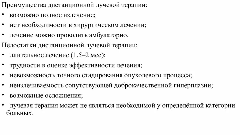 Полное излечение