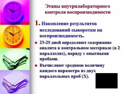 Внутрилабораторный контроль