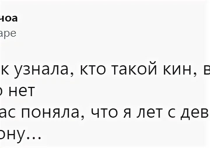 Что значит киннить персонажей. Слово киннить. Слово киннить. Слово киннить. Слово киннить.