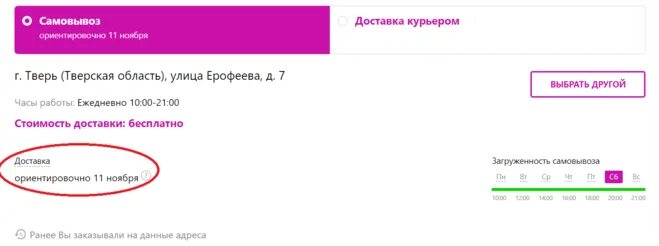 Почему доставка на вайлдберриз стала платной 200. Доставка вайлдберриз. Задержка товара на вайлдберриз. Задержка доставки вайлдберриз. Этапы доставки вайлдберриз.