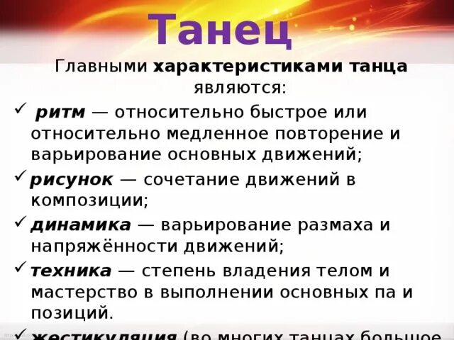 Музыкально ритмические движения по возрастам. Рассказ о любом виде танца. Танцы для презентации. Песни про танцы список. Что такое танец определение.
