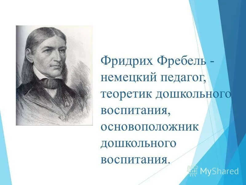 известные немецкие педагоги. известные немецкие педагоги. известные немецкие педагоги. фридрих вильгельм адольф дистервег (1790—1866). известные немецкие педагоги.