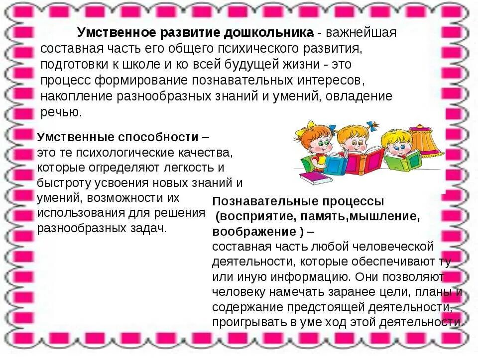 Умственное развитие в дошкольном возрасте. Интеллектуальное развитие ребенка. Игры для развития интеллекта у детей. Интеллектуальное развитие дошкольников.