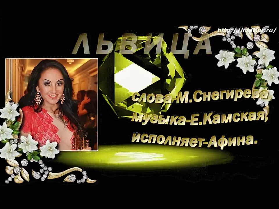 Исполнитель artix. Львица в полный рост. Тайга певец. Афина львица песня. Когда вымерла восточная пума.