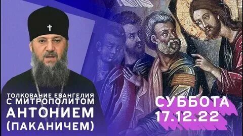 Евангелие дня 19 сентября 2025 года. Евангелие дня 19 сентября 2025 года