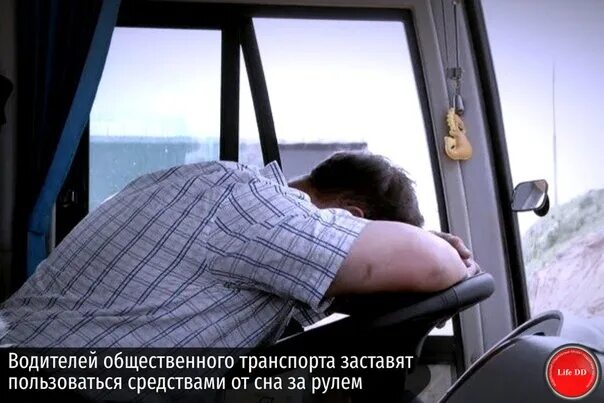 Водитель автобуса уснул за рулем. Уставший водитель автобуса. Водитель автобуса уснул за рулем. Танцует за рулем автобуса. Усталый водитель автобуса.