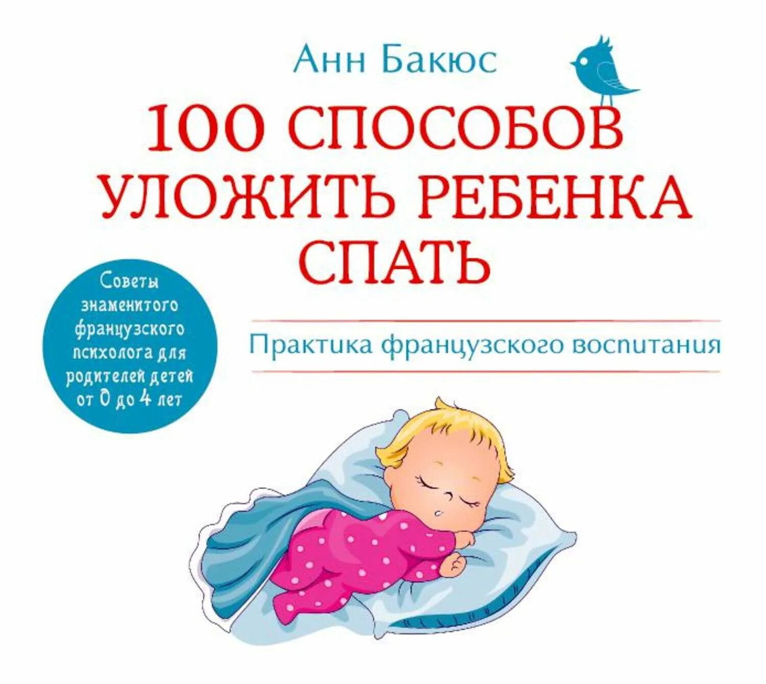 Как укладывать ребенка спать в 2 года. Уложить ребенка спать. Как уложить ребенка. Укладывать ребенка.