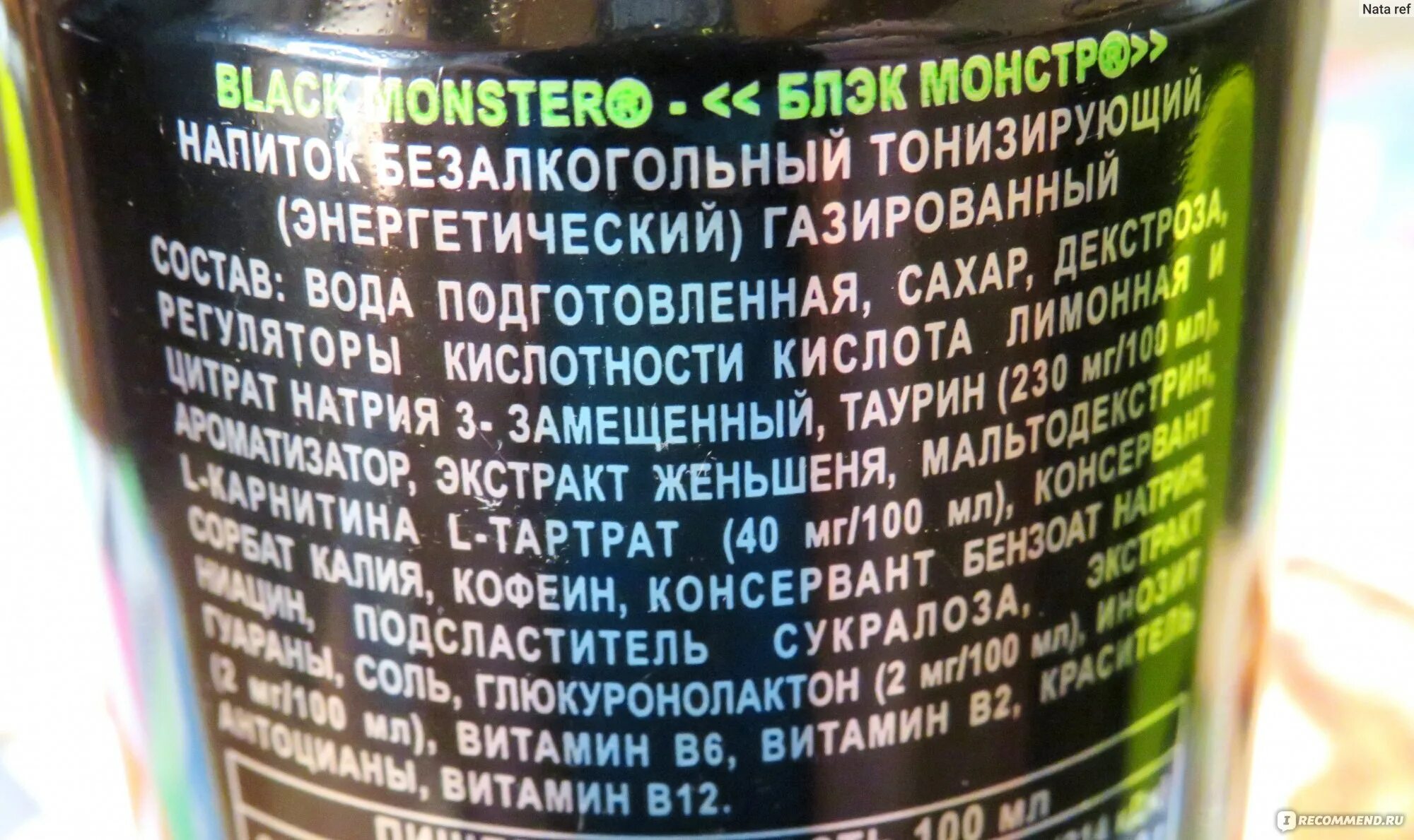 Энергетик без кофеина. Состав Энергетика Блэк монстр. Энергетик Monster Energy состав. Напиток Монстер Энерджи состав. Энергетик Black Monster состав.