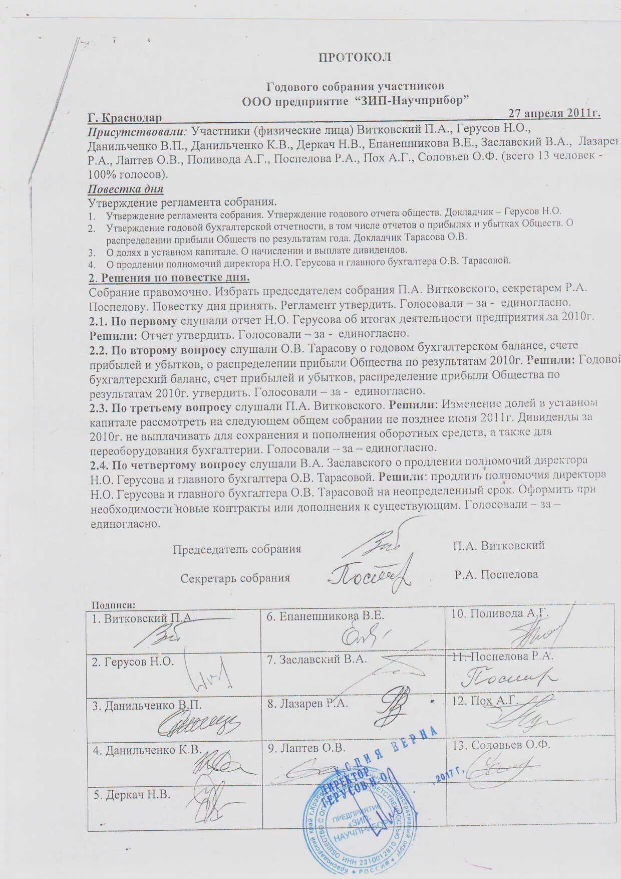 Годовое собрание участников ооо. Протокол о продлении полномочий директора ООО. Протокол собрания о продлении полномочий директора. Протокол общего собрания о продлении полномочий. Продление полномочий генерального директора ООО протокол.