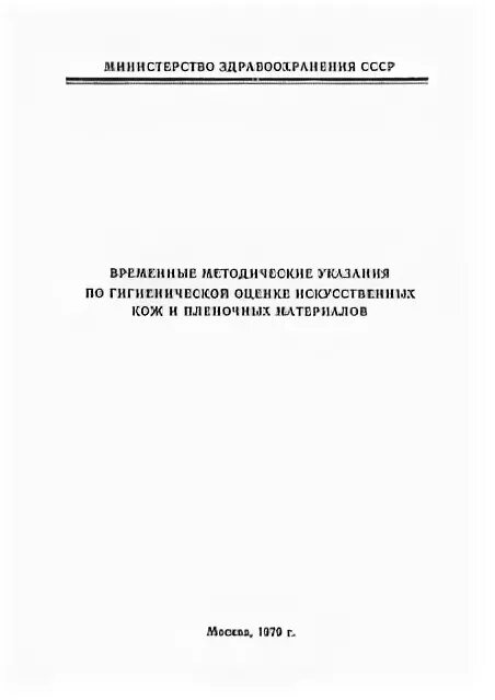 Руководство 2006 05 по гигиенической