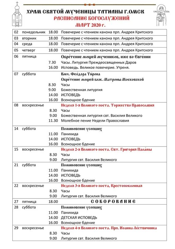 Расписание богослужений в дзержинске нижегородской области