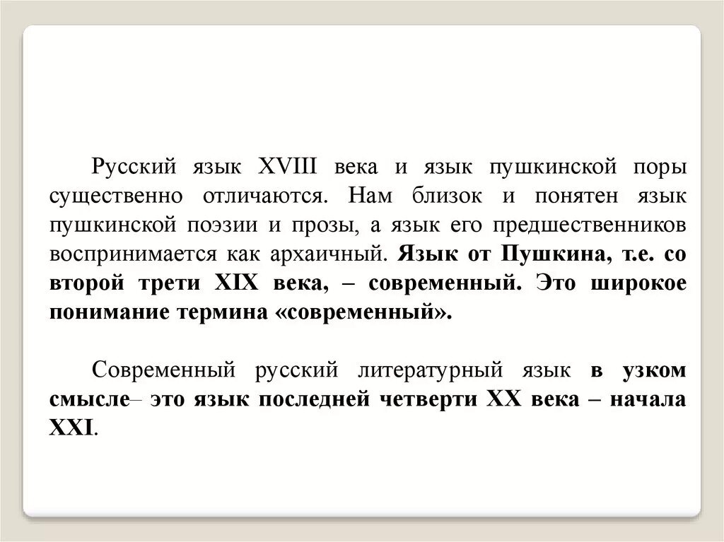 Современный русский язык - это язык Пушкина. Русский язык язык Пушкина. Язык Пушкинской прозы Горшкова.