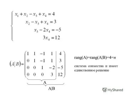 Система имеет единственное решение если