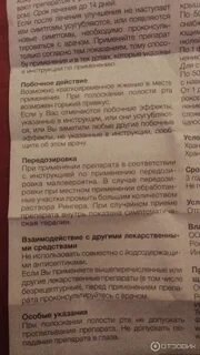 Местамидин спрей для горла отзывы