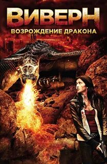 Дракон 2009