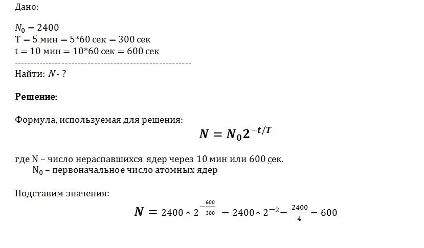 В начальный момент времени было 2400 атомных