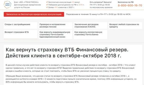 Можно вернуть страховку в втб. Финансовый резерв Оптима. Страхование ВТБ Оптима. Договор финансовый резерв. СОГАЗ страхование по полису финансовый резерв.