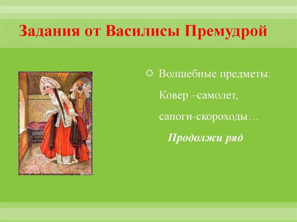 Характеристика героя василисы премудрой. Характеристика героя василисы премудрой